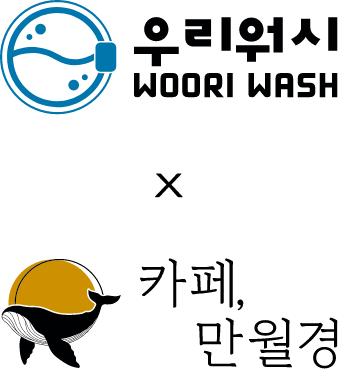 우리워시 및 카페 만월경 무인 샵앤샵 창업 업무협약